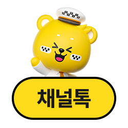 채널톡 상담