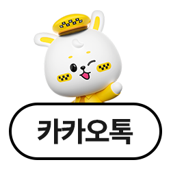 카카오톡 상담